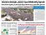 صحيفة الثورة السبت 7 جمادى الأولى 1446 – 9 نوفمبر 2024