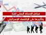 اقتصاد العدو الإسرائيلي يتلقى ضربة قاسية بفعل الهجمات اليمنية