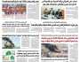 صحيفة الثورة الاثنين 8 جمادي الاخر 1446-9 ديسمبر 2024