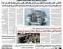 صحيفة الثورة الخميس 16 رجب 1446 – 16 يناير 2025