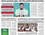 صحيفة الثورة الثلاثاء 21 رجب 1446 – الموافق 21 يناير 2025