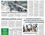 صحيفة الثورة الأربعاء 29 رجب 1446 – الموافق 29 يناير 2025
