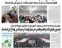 صحيفة الثورة السبت 4 رجب 1446 – 4 يناير 2025