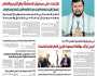 صحيفة الثورة الجمعة 10 رجب 1446 – 10 يناير 2025