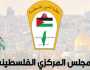 المجلس المركزي الفلسطيني يؤكد وحدة الموقف الوطني ورفض مؤامرات تصفية قضية الشعب الفلسطيني وتهجيره