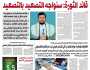 صحيفة الثورة الاثنين 17 رمضان 1446 – 17 مارس 2025