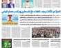 صحيفة الثورة الاحد 23 رمضان 1446 – 23 مارس 2025