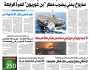 صحيفة الثورة الإثنين 24 رمضان 1446 – الموافق 24 مارس 2025