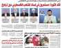 صحيفة الثورة الخميس 27 رمضان 1446-27 مارس 2025