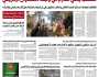 صحيفة الثورة الثلاثاء 24 شوال 1446 – 22 ابريل 2025