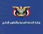 الخدمة المدنية: غدا السبت استئناف الدوام الرسمي عقب إجازة عيد الفطر
