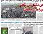 صحيفة الثورة السبت 26 ذو القعدة 1446 – الموافق 24 مايو 2025