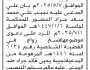 بناء على قرار محكمة غرب الامانه الصادر بجلسة 19/11/1446هجريه الموافق 7/5/2025م بأن على المدعي عليه نجيب علي محمد سعد جرادة الحضوى للمحكمة لجلسة 6/1/1447 ه