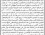 تعلن الهيئة العامة للأرضي فرع صنعاء بأن الأخ /محمد يحيى العلفي تقدم بطلب تسجيل بصيرة في السجل…