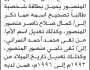 تعلن محكمة جنوب غرب الأمانة بأن الأخ كمال المنصوري تقدم بطلب تصحيح اسمه في البطاقة