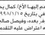 تعلن محكمة يريم الابتدائية بأن الأخ / كمال ملاح مدعياً أن جده /صالح ملاح بأنه لاوريث له غير أولاده المذكورين في الدعوه فقط