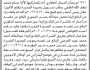 تعلن الهيئة العامة للأرضي فرع م/صنعاء بأن الأخ /بسام محمد العلفي تقدم بطلب تسجيل بصيرة في السجل…