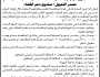 إعلان مناقصة عامة رقم (7) من صندوق دعم القضاء