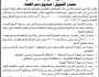 إعلان مناقصة عامة رقم (8) من صندوق دعم القضاء