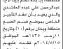 تعلن الهيئة العامة للأوقاف م/إب بأن الأخ عبدالرحمن الحاشدي تقدم إليها بإفادة عن فقدانه عقد تأجير