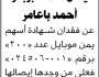يعلن احمد أبو بكر باعامر عن فقدان شهادة