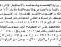 تعلن وزارة الاقتصاد والصناعة بأن الأخ مجاهد عبالله تاج الدين قد تنازل عن الاسم التجاري