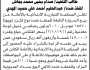 تعلن المحكمة التجارية الابتدائية بالأمانة عن بيع سيارة بالمزاد العلني تابعة للمنفذ ضده عبد الحليم أحمد المهدي