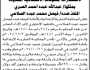 تعلن المحكمة التجارية الابتدائية بالأمانة المنفذ ضده فيصل محمد الصلاحي بالتنفيذ الاختياري لأمر الأداء