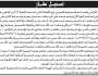 تعلن الهيئة العامة للأراضي بأنه تقدم إليها الأخ إبراهيم محمد الورد بطلب تسجيل بصيرة باسم أمة الكريم شرف الدين