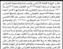 تعلن الهيئة العامة للأراضي فرع جهران بأنه تقدمت إليها الأخت أمينة محمد القوباني بطلب تسجيل فصلها