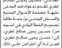 تعلن محكمة حجة الابتدائية أن المدعي حسين يحيى صالح غفري تقدم بدعواه ضد المدعى عليها مصلحة الأحوال المدنية والسجل المدني