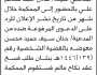 تعلن محكمة ذي السفال الابتدائية المدعي عليه هلال أحمد سالم بالحضور إلى المحكمة
