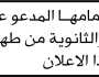 تعلن محكمة وصاب العالي الابتدائية أنه تقدم إليها المدعو عبدالرحمن قايد الطاهري بطلب تغيير اسمه