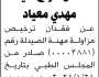 تعلن أفراح قايد معياد عن فقدان ترخيص مزاولة مهنة