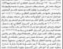 تعلن الهيئة العامة للأراضي فرع الأمانة أنه تقدم إليها الأخ مبروك حامد مسعد بطلب تسجيل بصيرة باسمه