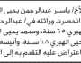 تقدم إلى محكمة الرضمة الأخ ياسر عبدالرحمن الهبري بطلب حكم انحصار وراثة