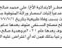 تقدم إلى محكمة بني مطر الابتدائية الأخ علي محمد السنفي بطلب حكم انحصار وراثة