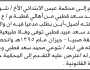 تقدم إلى محكمة عبس الاتبدائية الأخ شوعي محمد قطبي بطلب انحصار وراثة