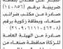 يعلن علي محمد النجار عن فقدان بطاقة ضريبية
