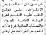 يعلن فرع الهيئة العامة للموارد المائية فرع إب بأن الأخ نصيب الربيعي تقدم بطلب ترخيص حفر بئر