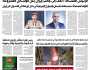صحيفة الثورة الأحد 26 ذو الحجة 1446 – الموافق 22 يونيو 2025