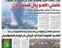 صحيفة الثورة السبت 27 ذو الحجة 1446 – 21 يونيو 2025