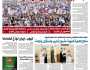 صحيفة الثورة السبت 3 محرم 1447 – الموافق 28 يونيو 2025