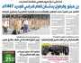 صحيفة الثورة الاحد 4 محرم 1447 – 29 يونيو 2025