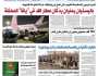 صحيفة الثورة الاربعاء 15 ذو الحجة 1446 – 11 يونيو 2025