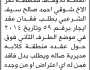 يعلن مكتب الأوقاف م/ تعز أن شوقي الشرعبي تقدم اليه بطلب فقدان عقد ايجار