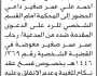 تعلن محكمة الحالي الإبتدائية م/ الحديده بأن على المدعى عليه أحمد داعي الحضور إلى المحكمة