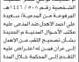 تعلن محكمة الحالي الإبتدائية م/ الحديده أنه تقدمت اليها المدعية سعيدة الأهدل بطلب تصحيح لقب