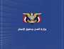 وزارة العدل وحقوق الإنسان تدين قرار “اليمنية” بعدم قبول تذاكر السفر الصادرة من صنعاء