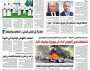صحيفة الثورة الخميس 16 ذو الحجه 1446 _ 12 يونيو 2025